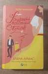 Книга "Іспанський любовний обман"