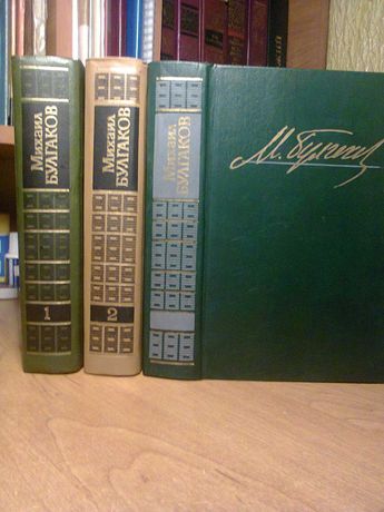 М. Булгаков. 3 тома.