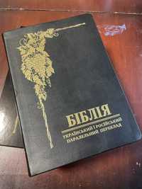 Біблія Громова