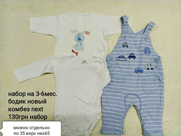 Набор для мальчика костюм 3 - 6 месяцев