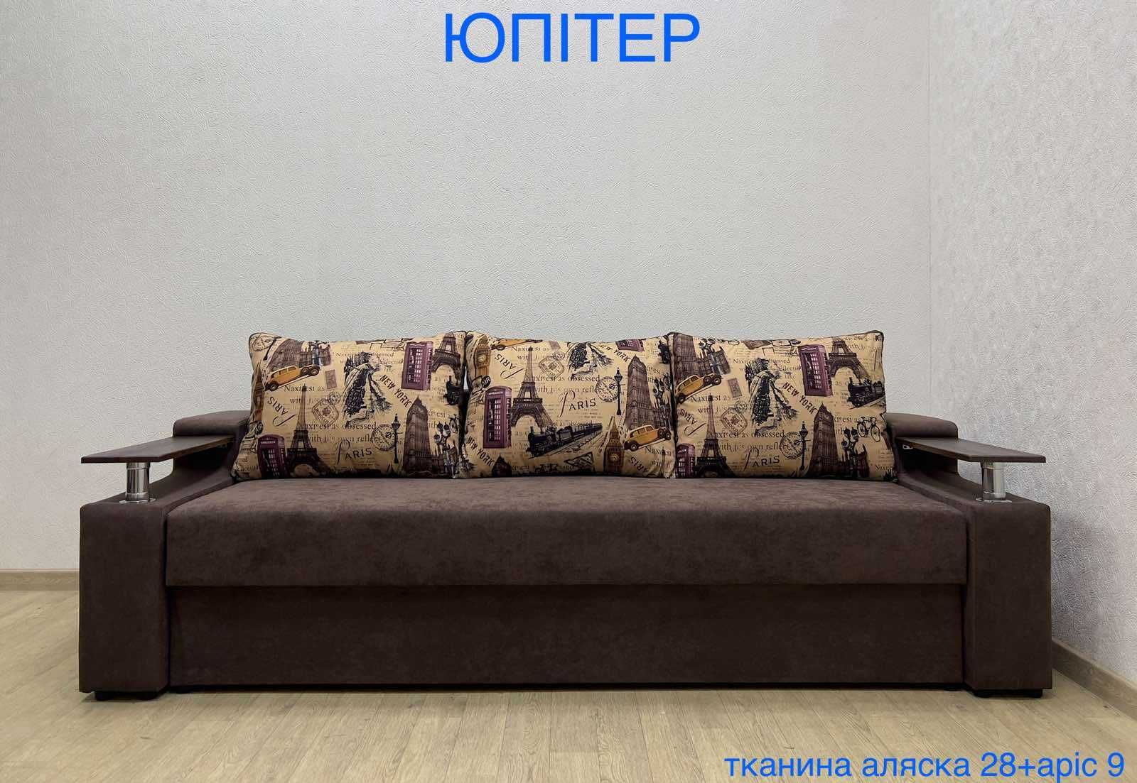 Недорогой раскладной диван  Юпитер с официальной гарантией