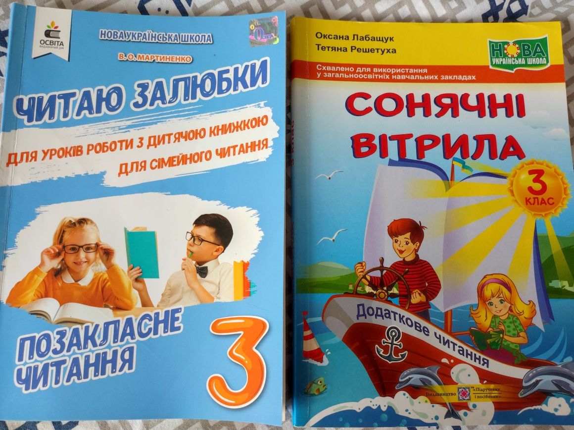 Підручники для 2 класу