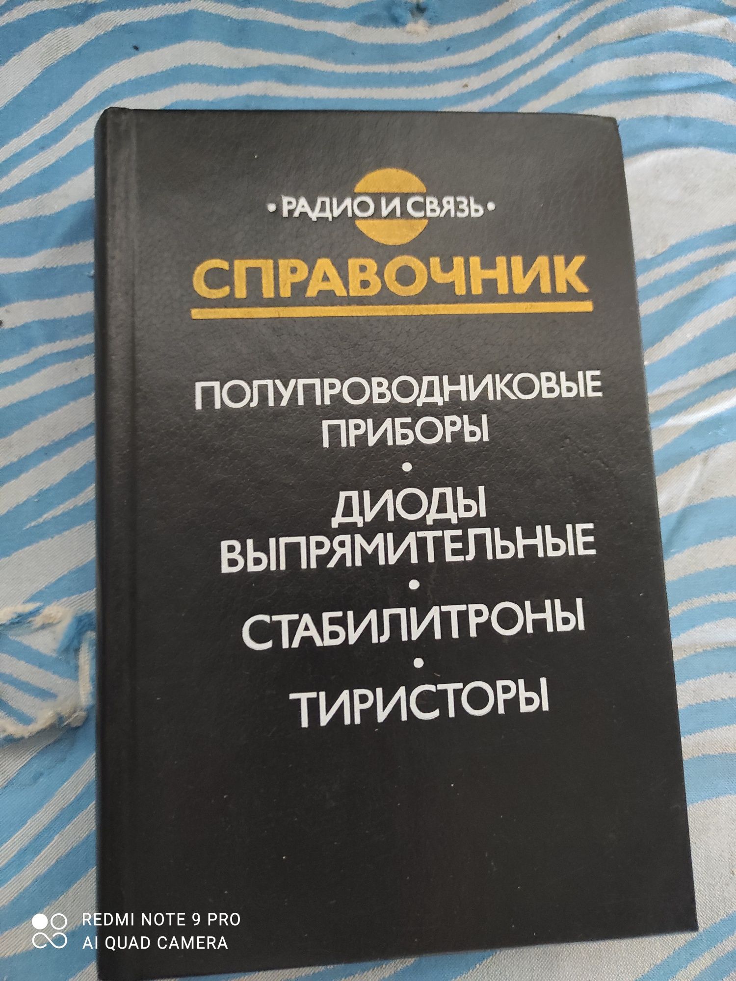 Книги, справочнике по радиотехнике, радиоэлектронике