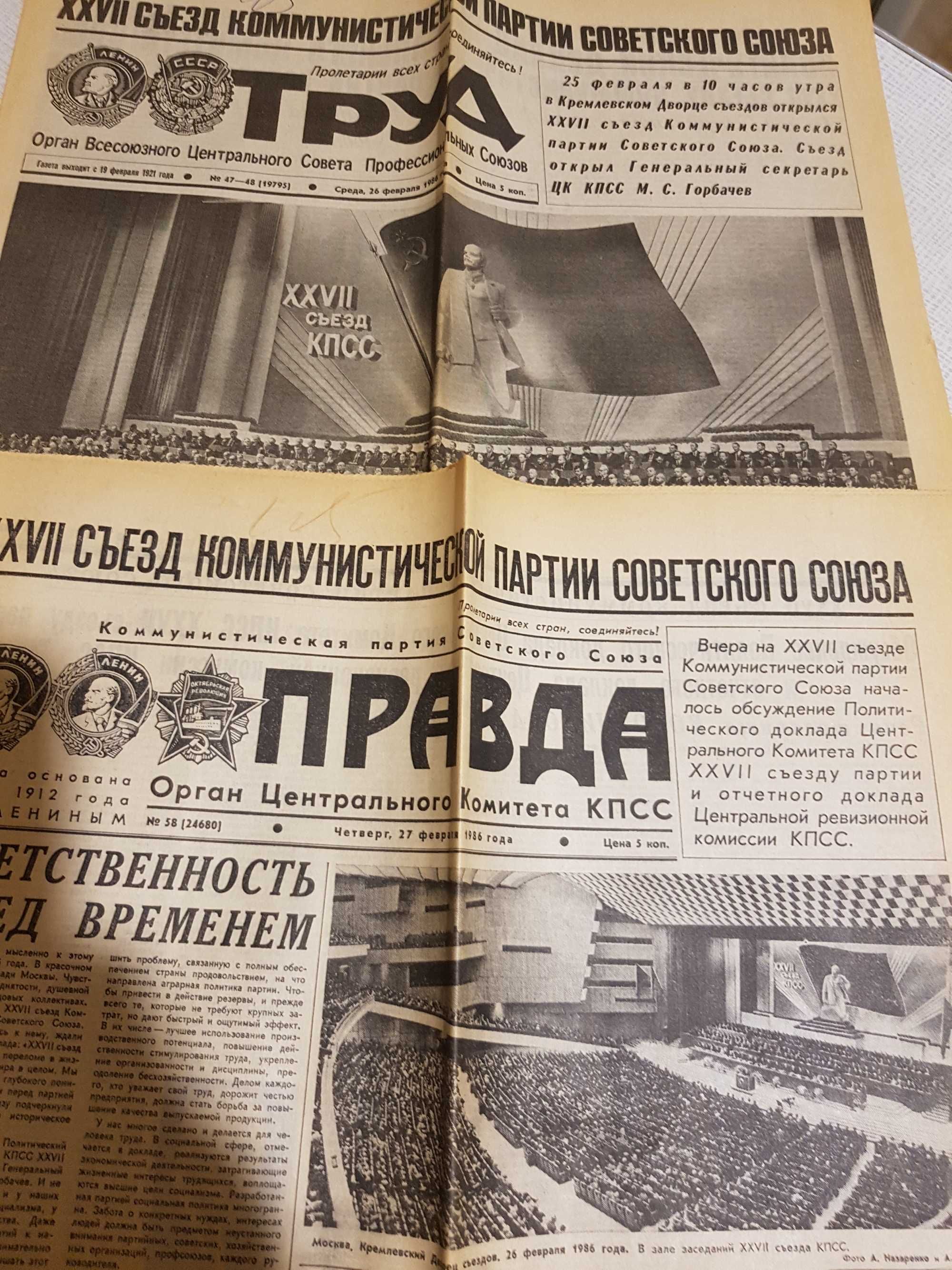 Газеты Правда, Труд, Комсомольская правда и др. за 1980-е годы