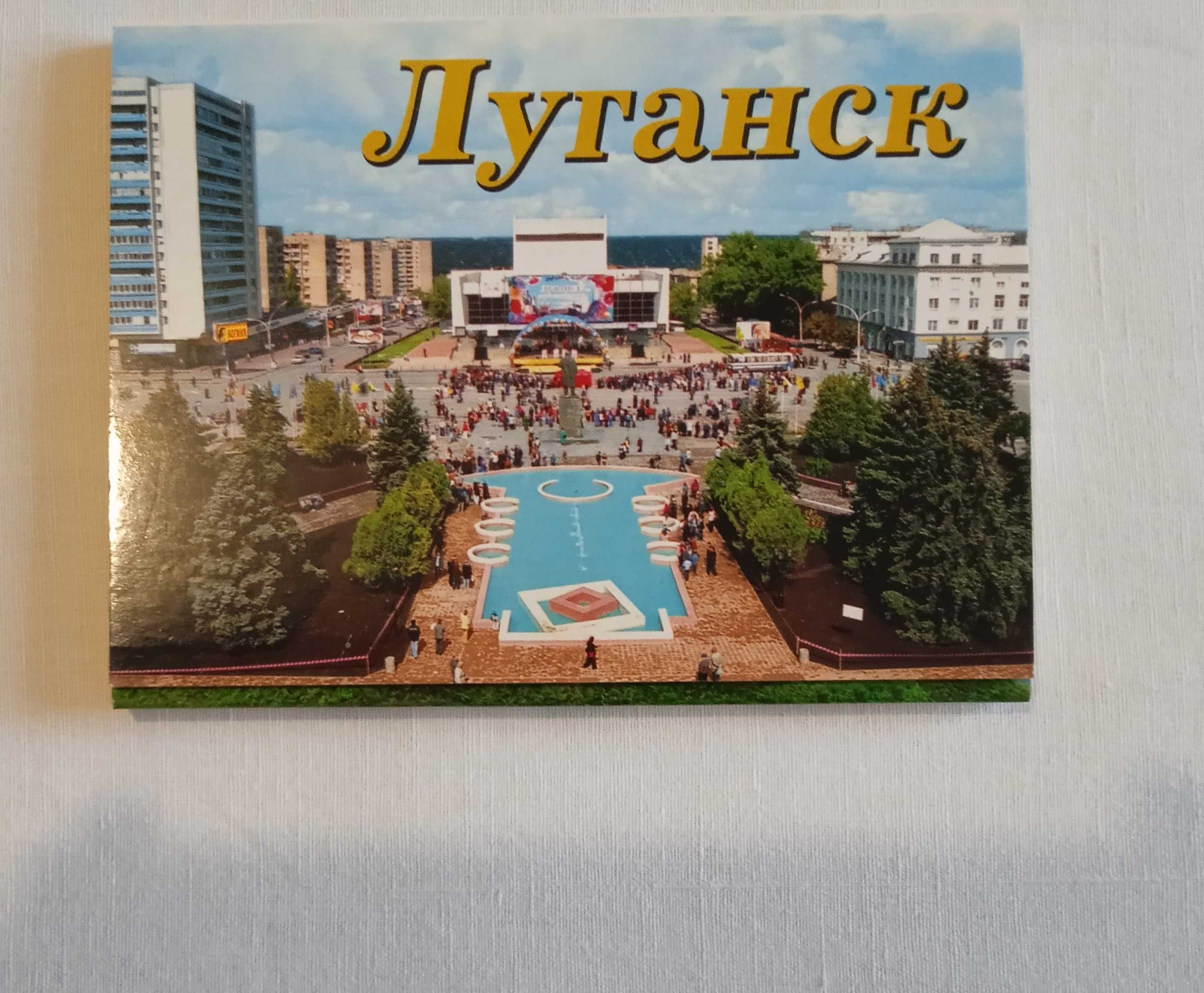 Набор открыток с видами Луганска. Новый.