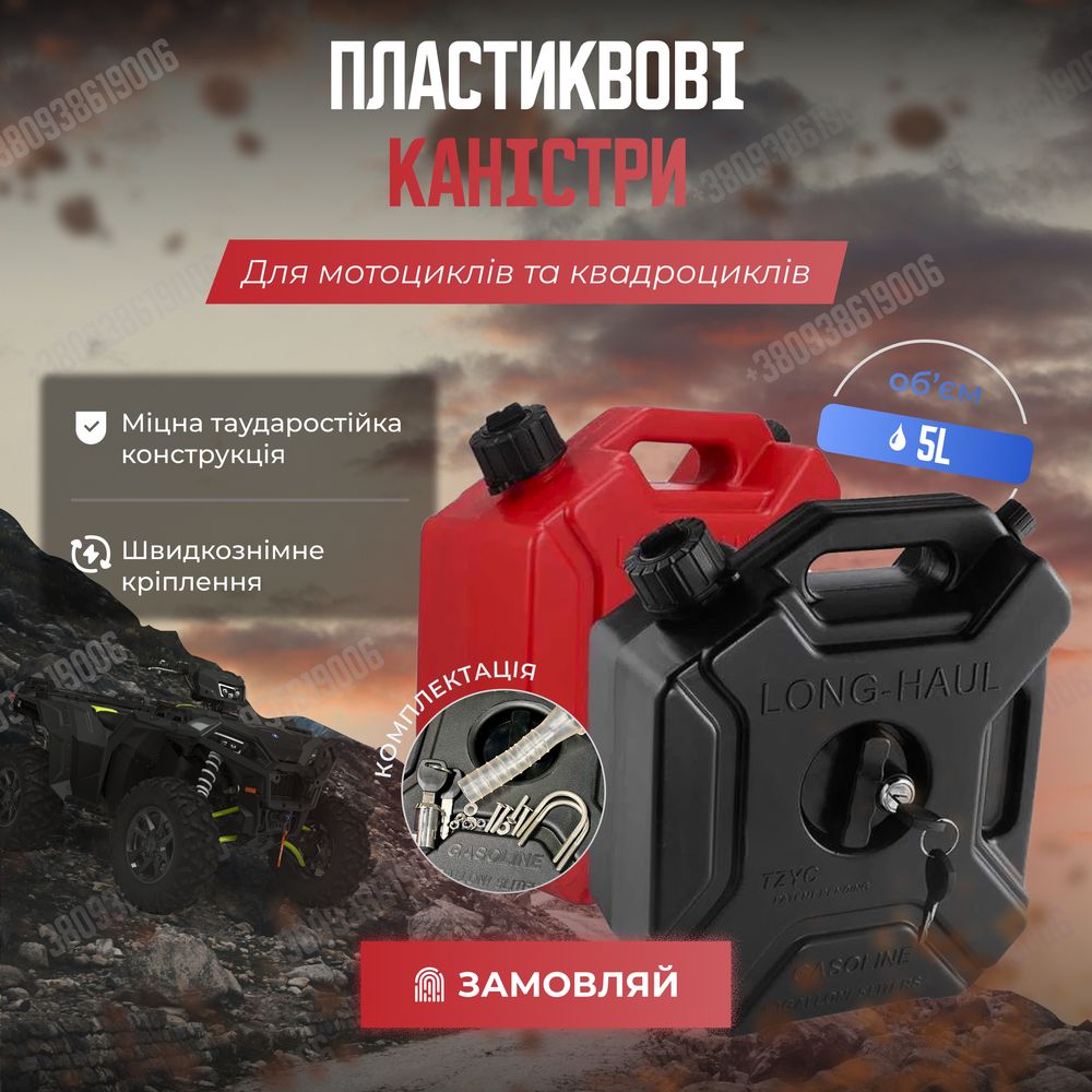 Дополнительная канистра для мото квадро 5л