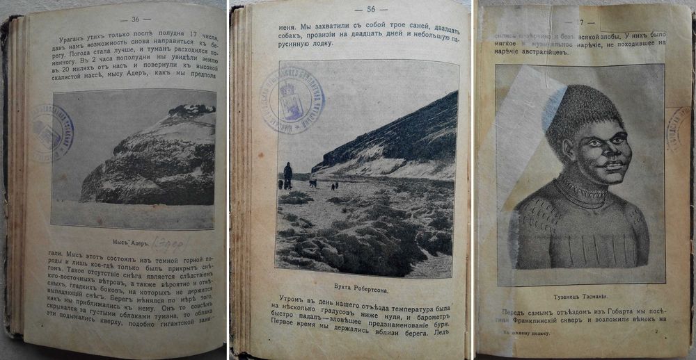 1905г. Путешествие в Южно Полярные страны в 1898 - 1900г.