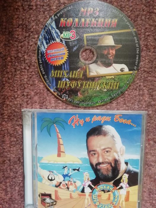 Диск CD МР3 шансон Михаил Шуфутинский