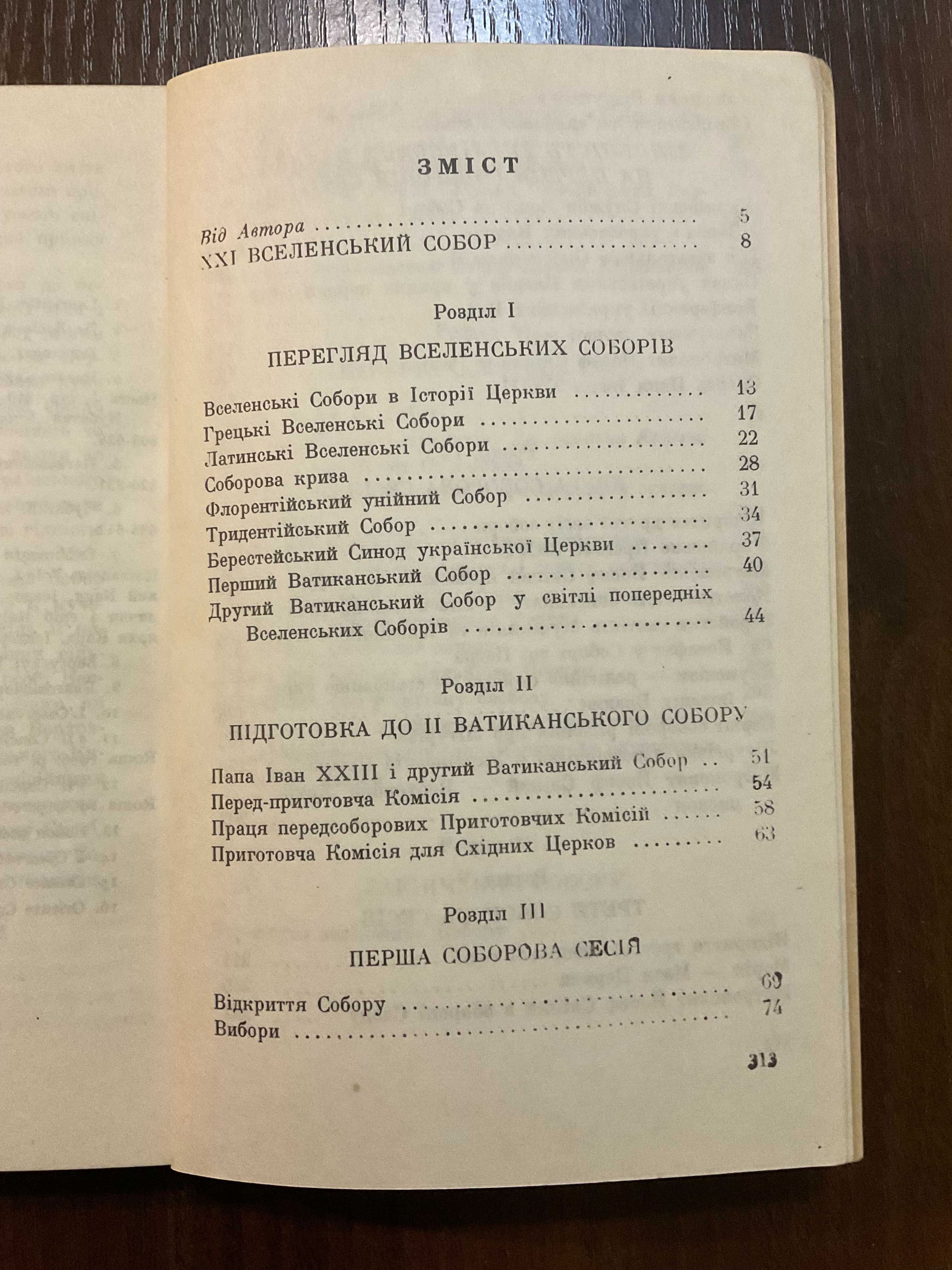 1967 Українська Церква на ІІ Ватиканському Соборі Діаспора Аргентина