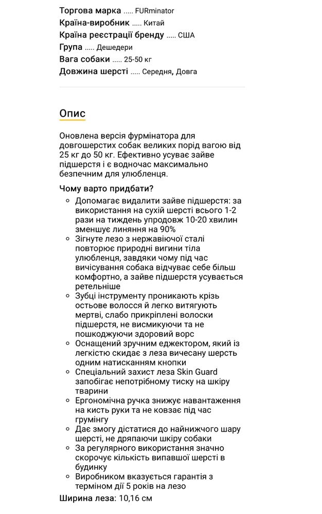 Фурмінатор L лдя собак з довгою шерстю