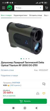 Дальномер Лазерный Тактический Delta Optical Titanium RF-2000 DO-2701