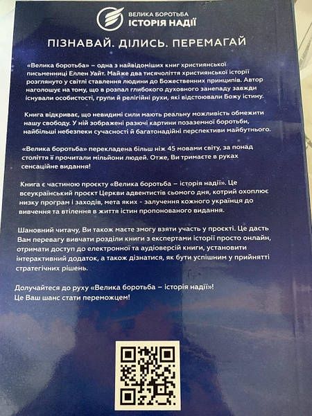 Велика боротьба, Еллена Уайт