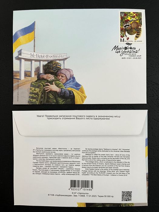 Мелітополь це Україна та ін