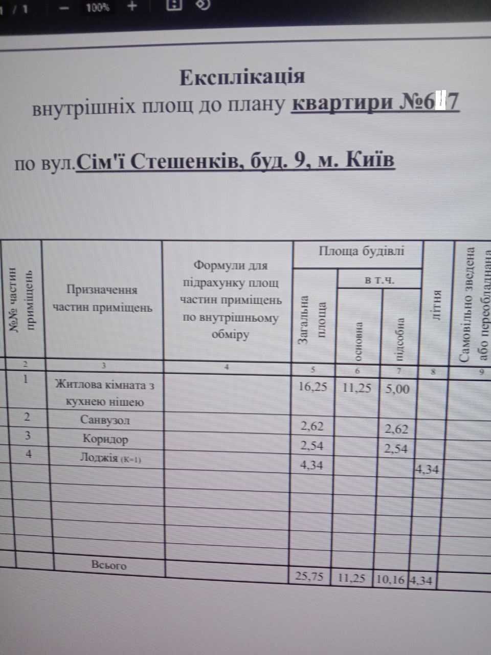 Однокімнатна смарт 25,5м2 16 700$ Київ Святошинський район