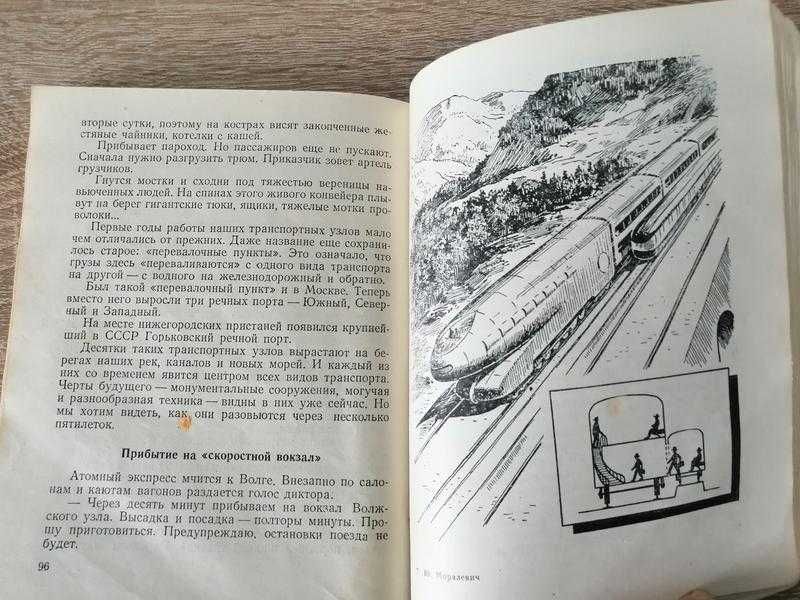 Ю. моралевич. транспорт будущего. профиздат 1956 антикварная книга