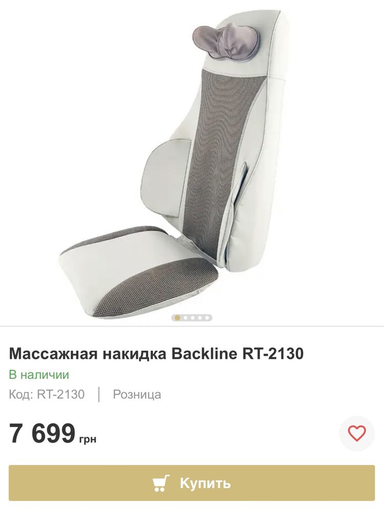 Массажная накидка Backline RT-2130