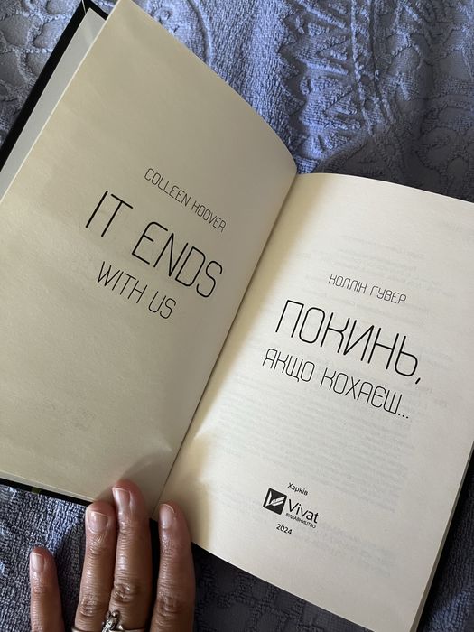 Покинь якщо кохаєш