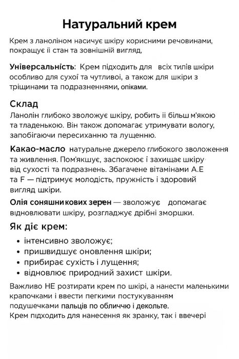 Крем з ланоліном. Лікувальна мазь з ланоліном.