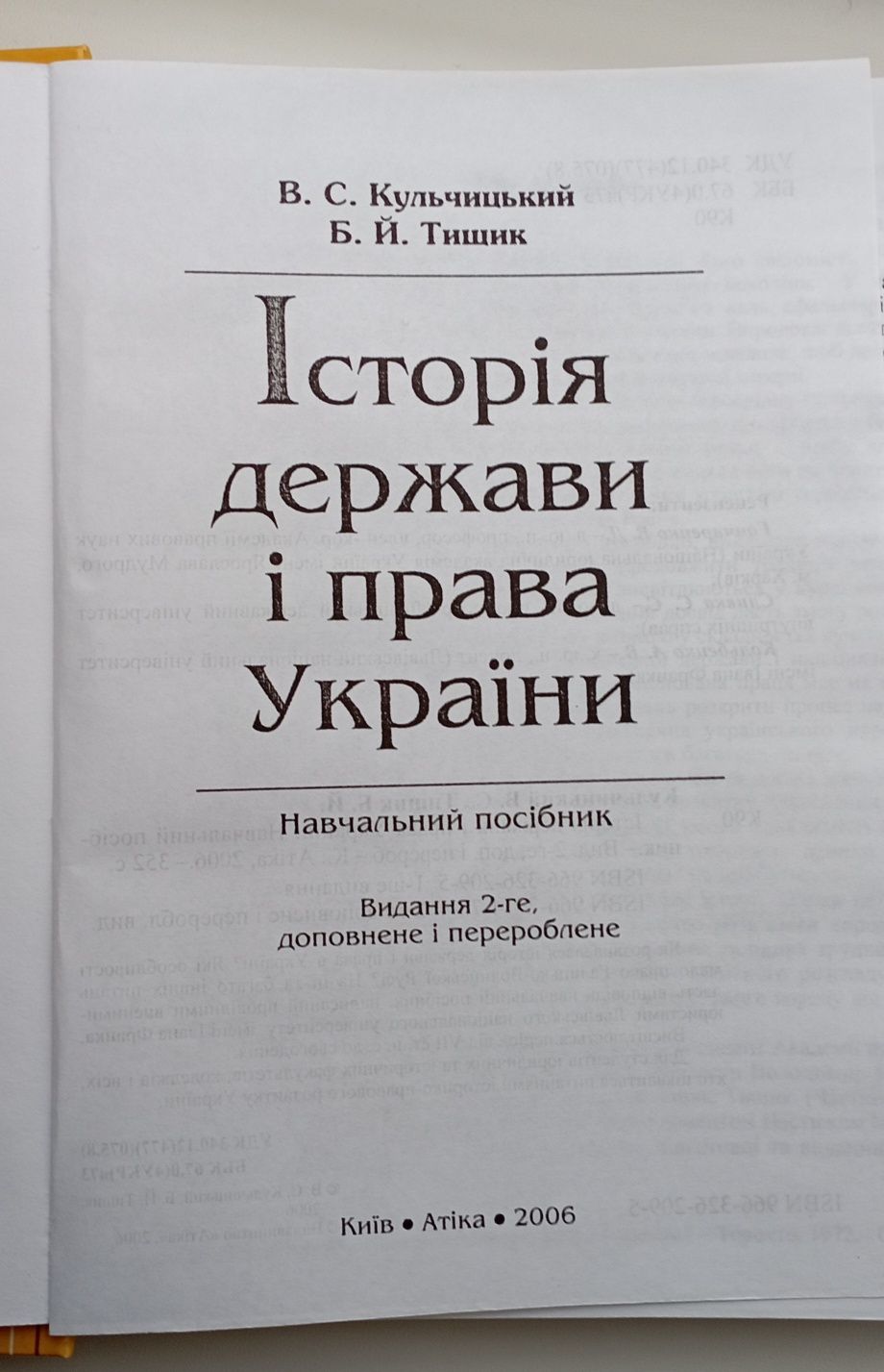 Продам книгу Історія держави і права України
