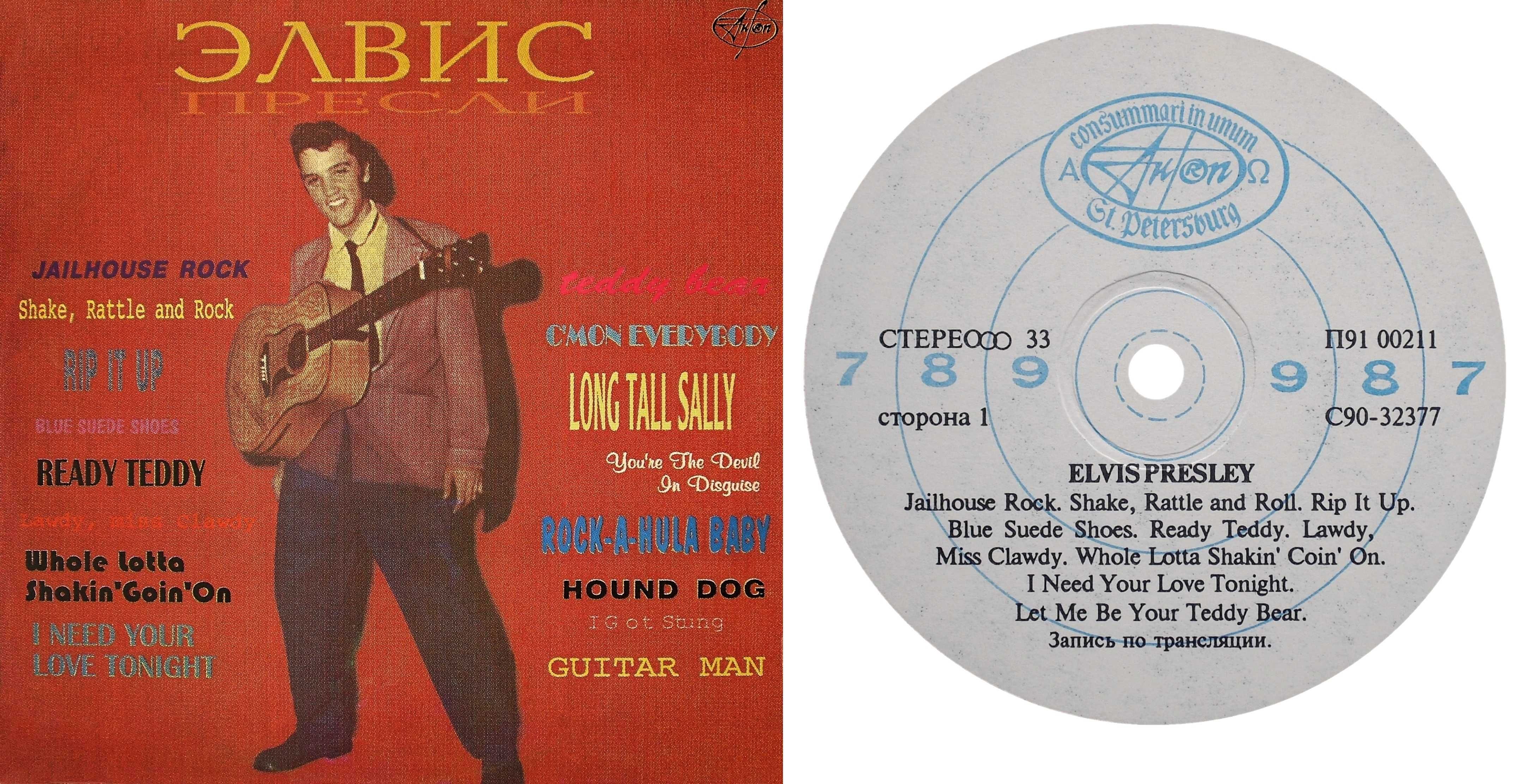 Elvis Presley LP - Unique white label