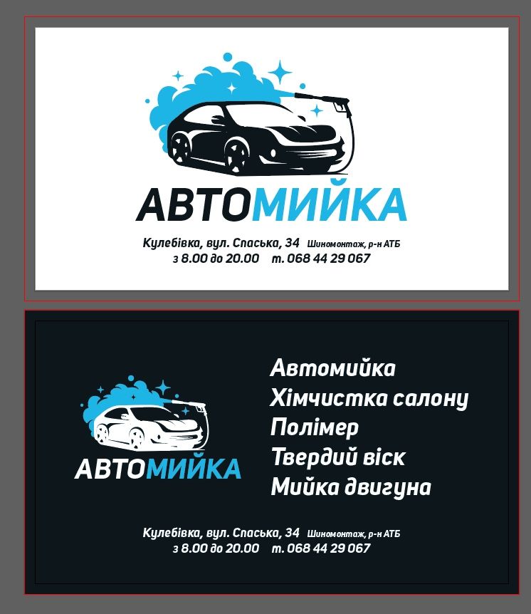 Автомийка,Шиномонтаж