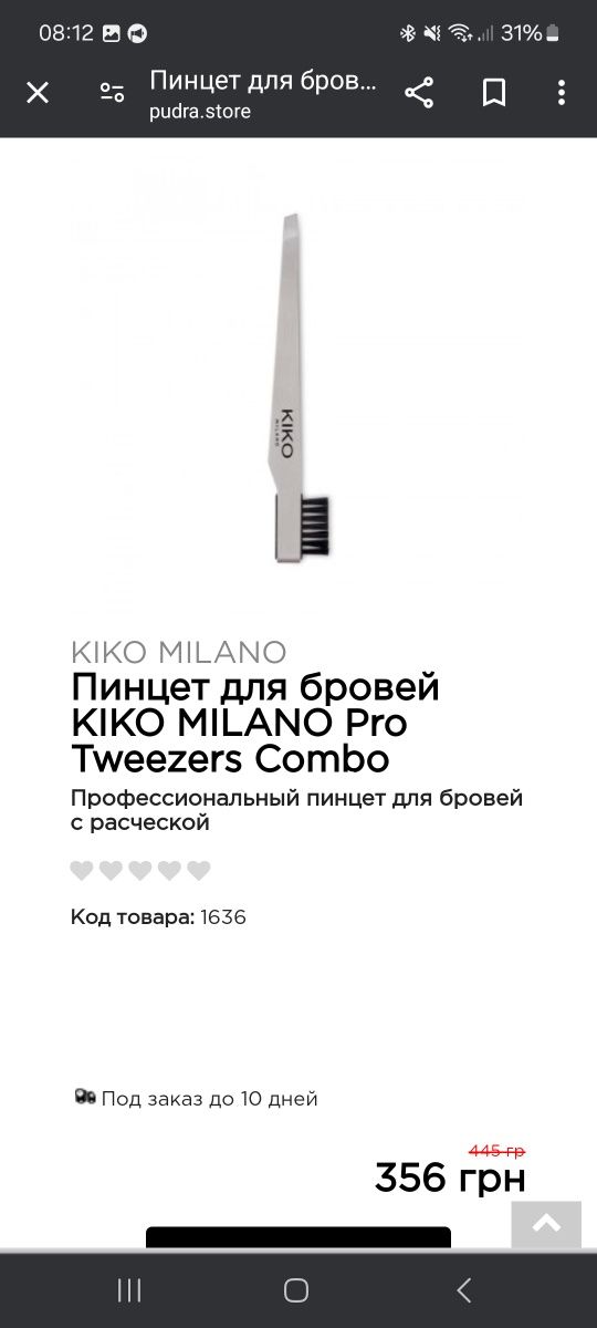 Пинцет для бровей KIKO MILANO Pro Tweezers Combo