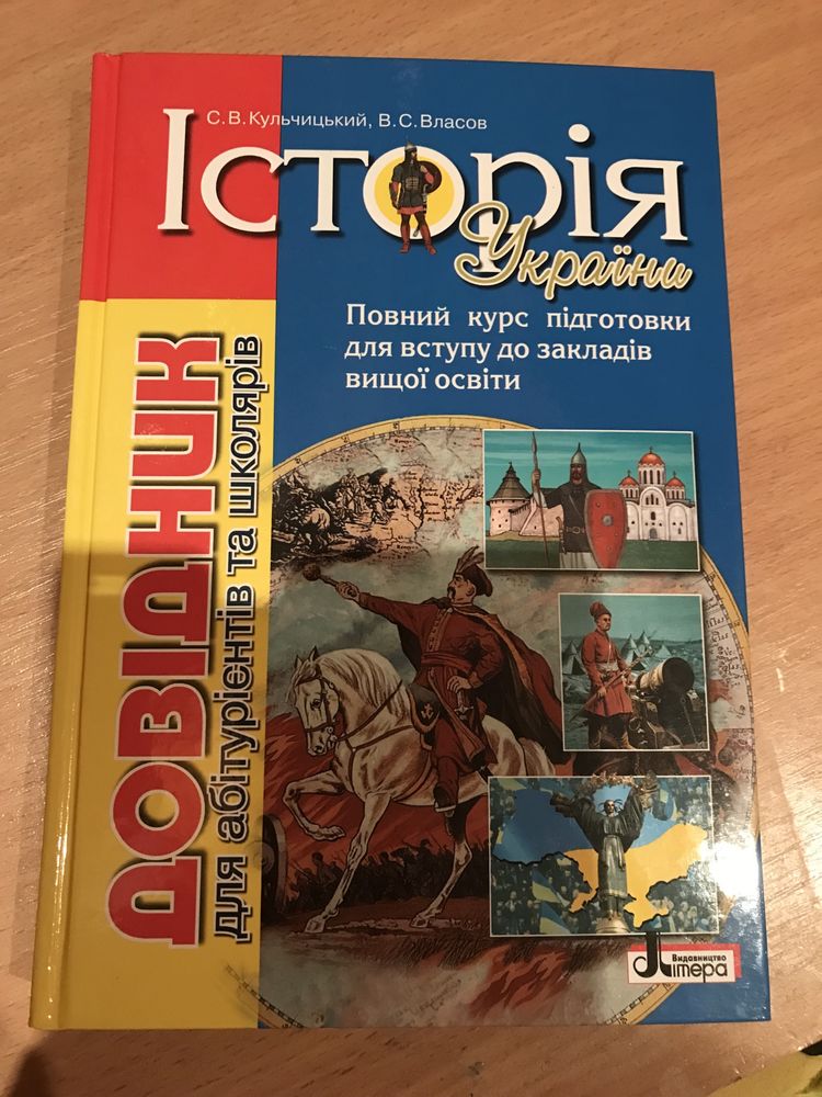 Учебник история Украины