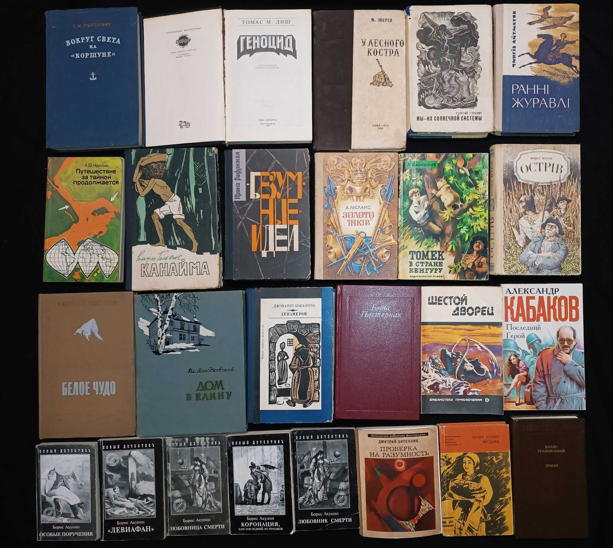 Коллекция художественной литературы разных лет 43