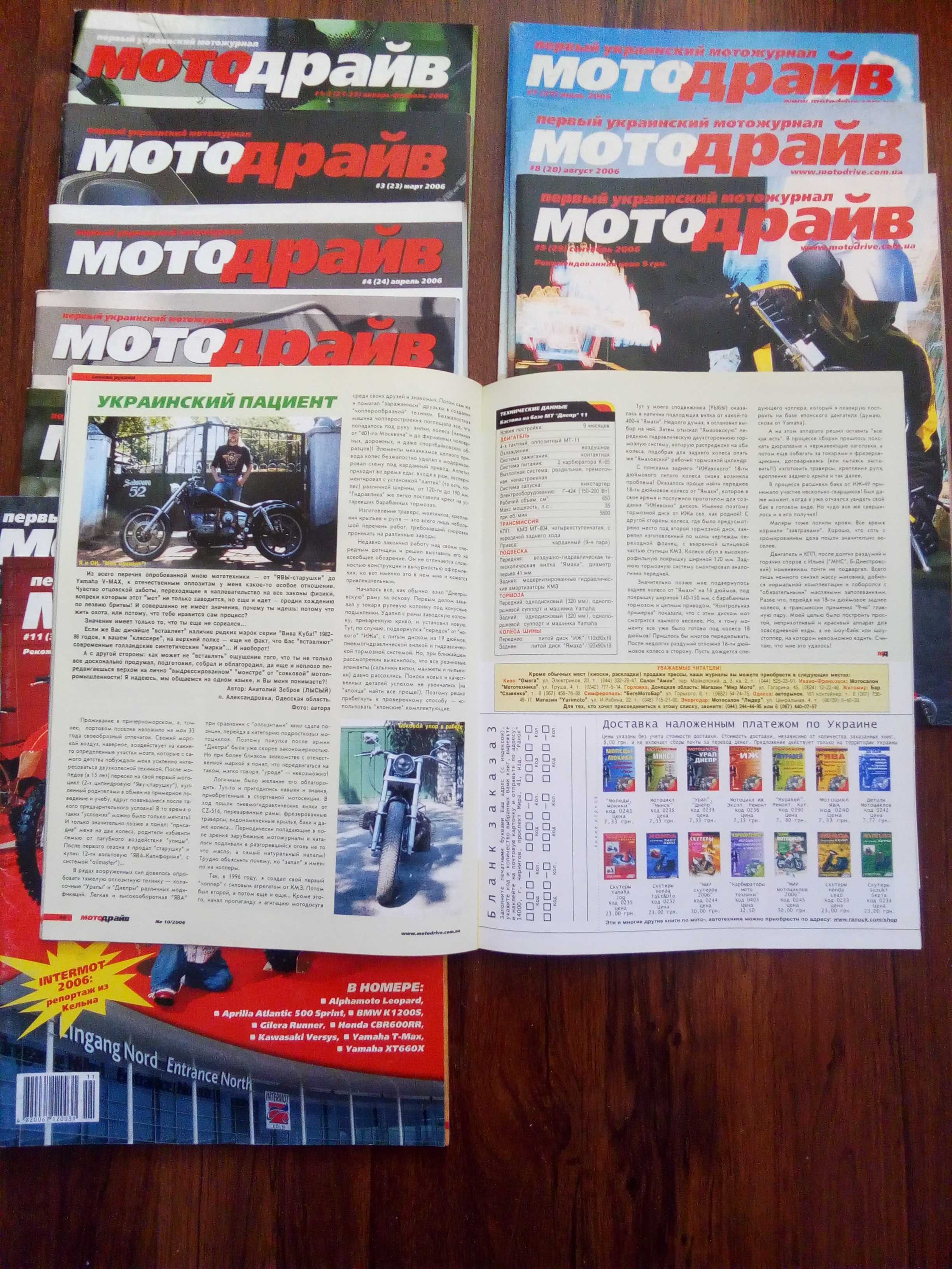 Журнал МотоДрайв підбірка за 2006р. Колекція