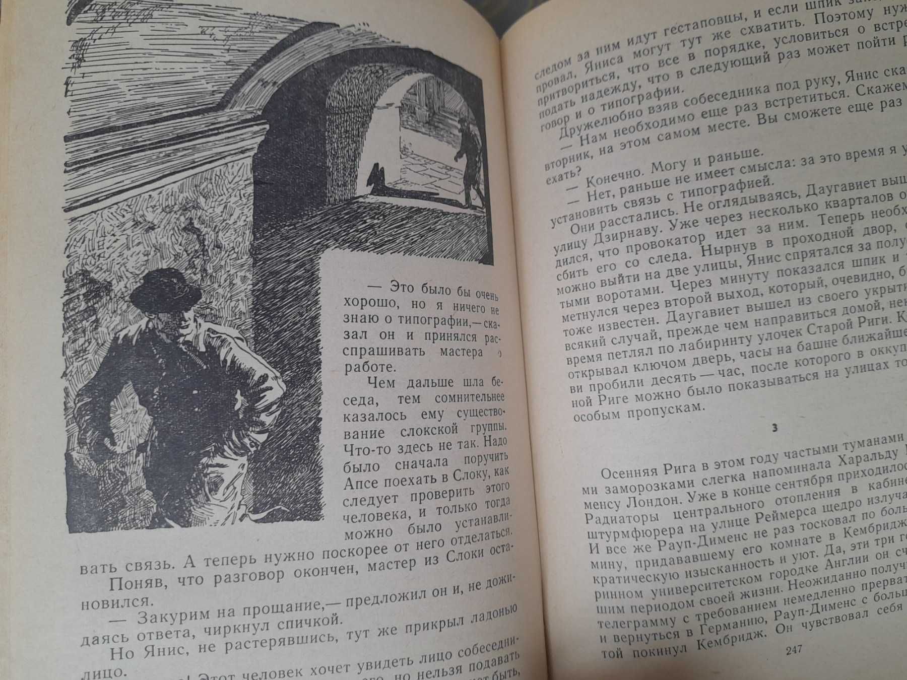 Цирулис Имерманис Квартира без номера 1967 бпнф приключения фантастика