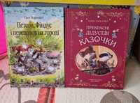 Продам дві дитячі книги