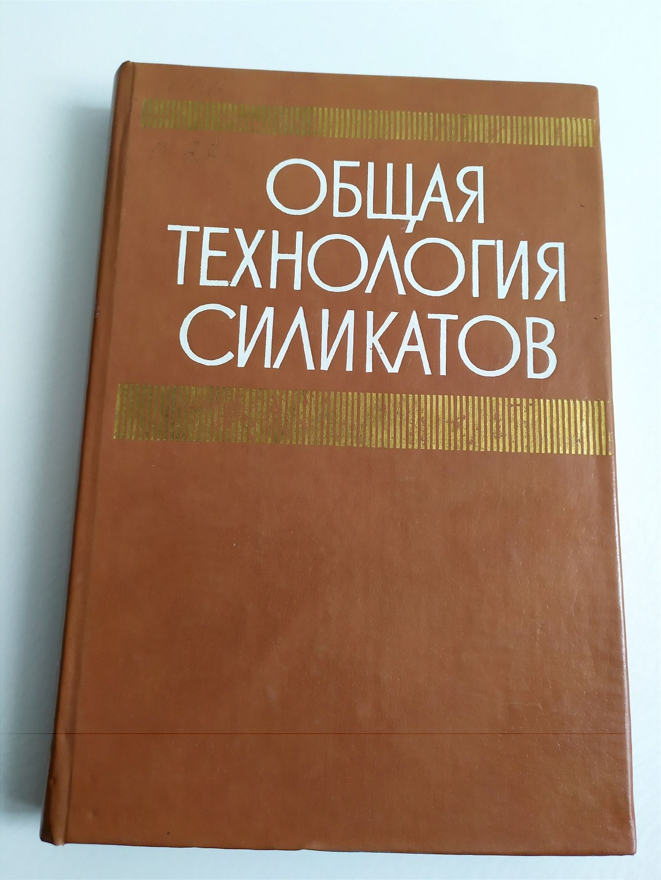 КЕРАМИКА Технология стекла основы технологии керамики учебное пособие