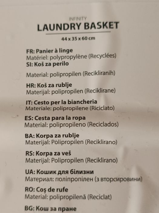 Кошик для білизни INFINITY.