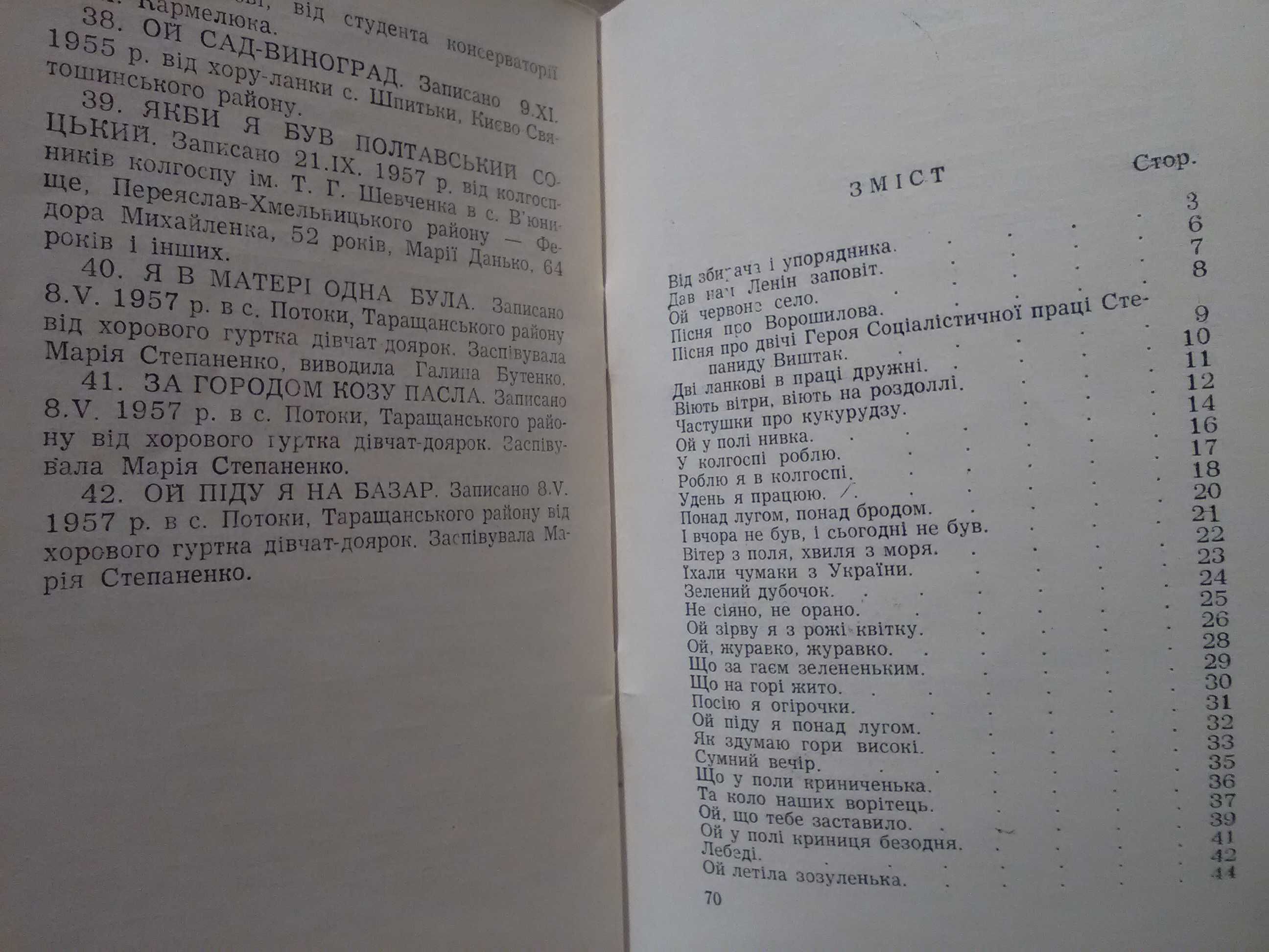 Украинские народные песни. Киевская область. 1958 г.