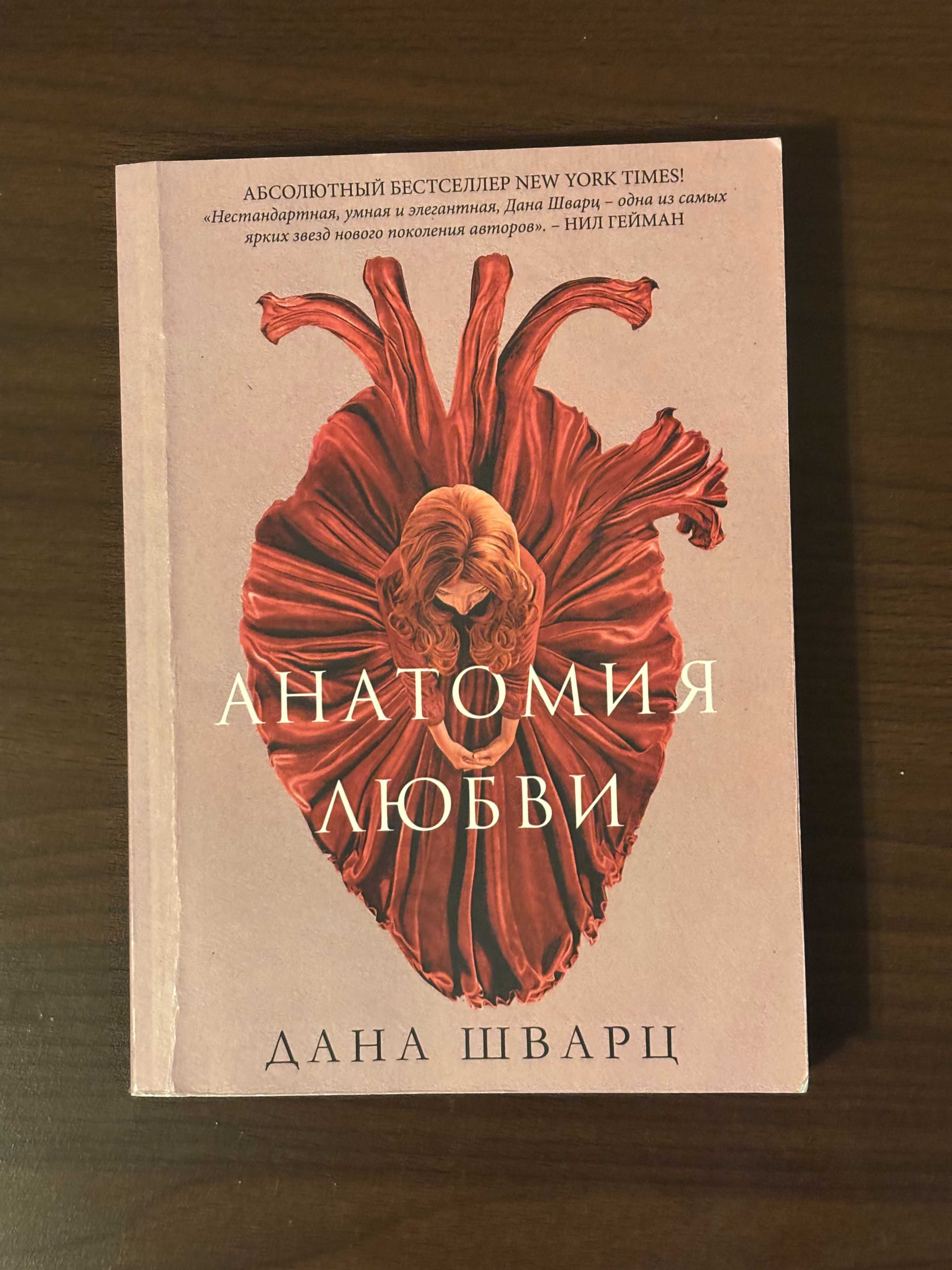 Вендетта М. Корелли; Анатомия Любви Д. Шварц;  Эссенциализм Г. МакКеон