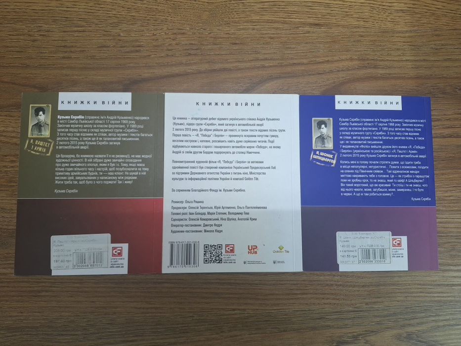 Комплект книг Скрябіна