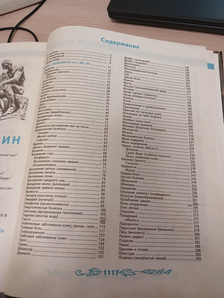 Большая энциклопедия народной медицины
