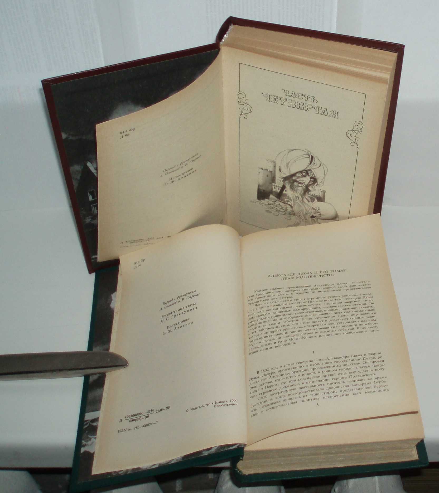 А. Дюма Граф Монте-Кристо в 2 томах 1990 г твердый переплёт