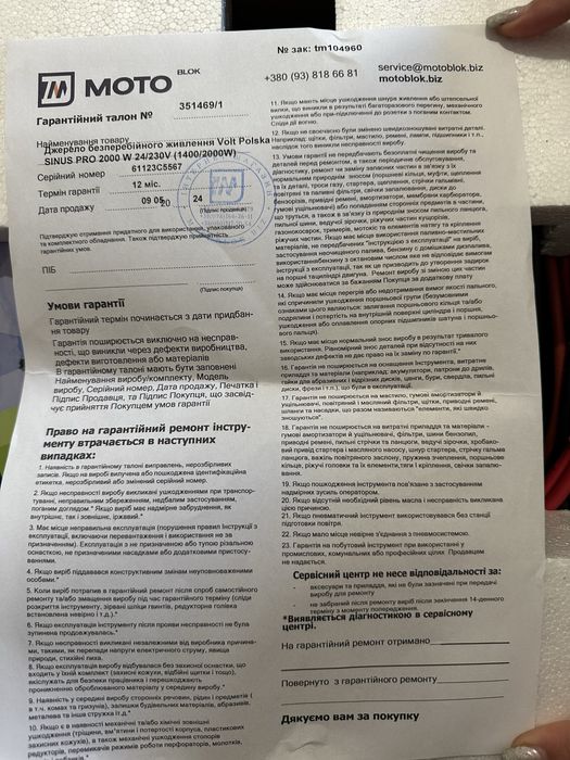 Джерело безперебійного живлення Volt Polska SINUS PRO 2000 W 24/230V