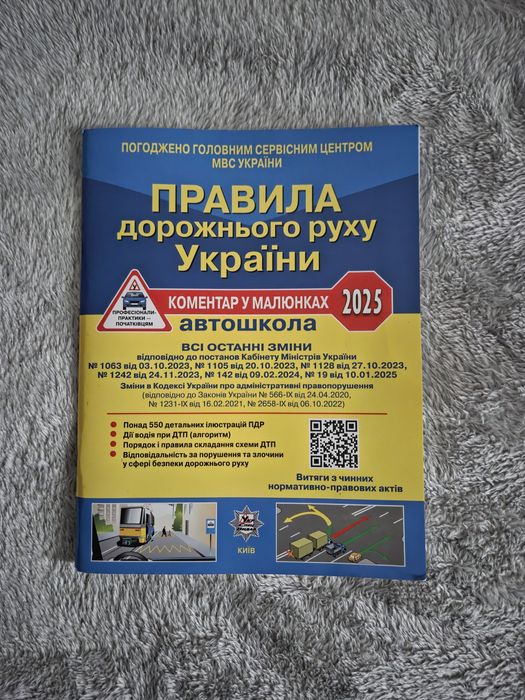 Книга з ПДР для навчання