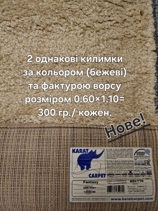 Килим Половик для підлоги / ковер для пола