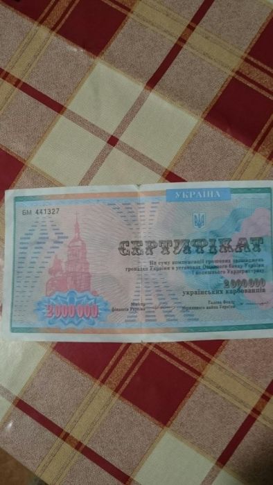 Сертификат на 2 000 000 украинских карбованцив