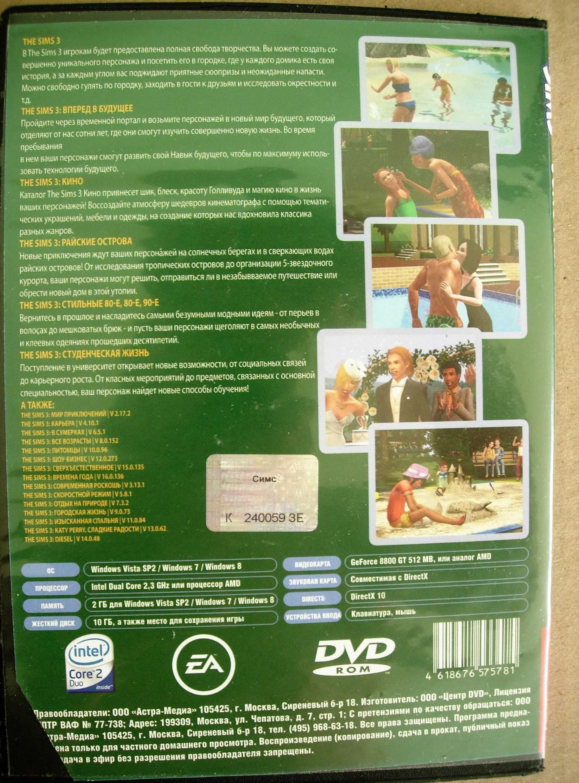 Симс 3 "The Sims 3" РС DVD. "Золотая коллекция", Полное издание