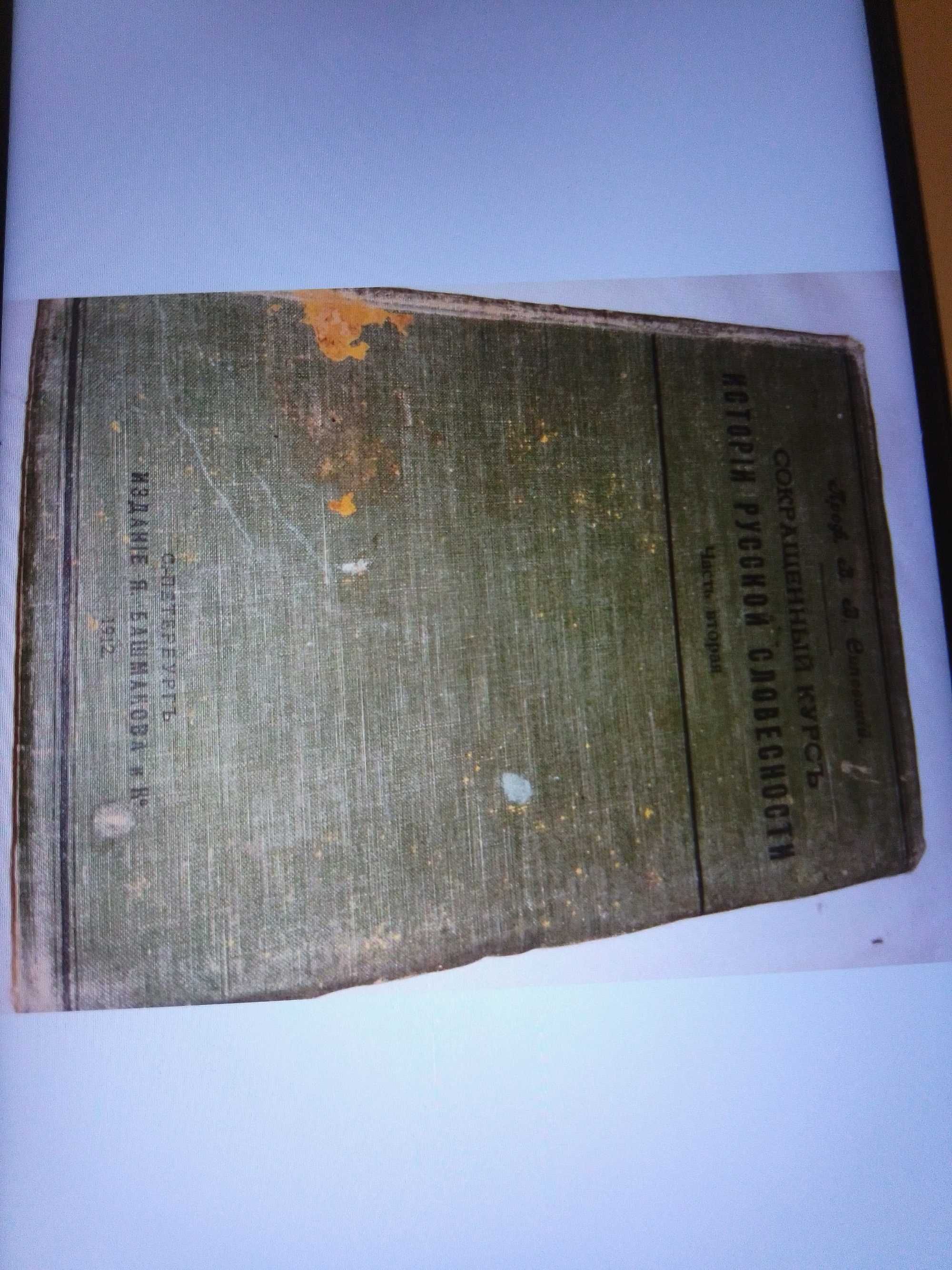 Продам раритетную книгу