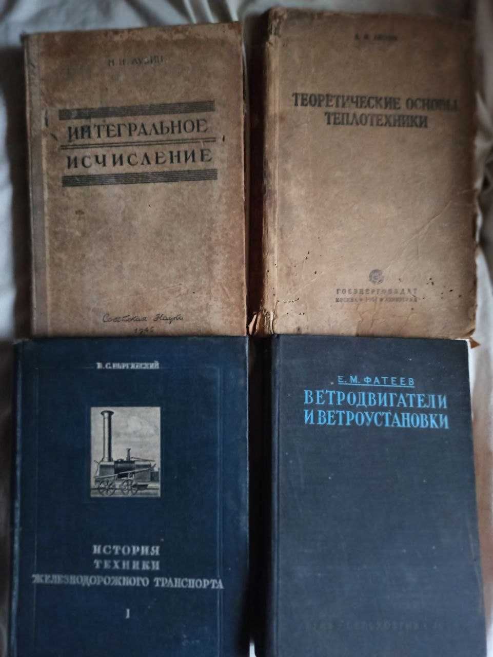 Продаю старі підручники для вищої школи: історія техніки, інше