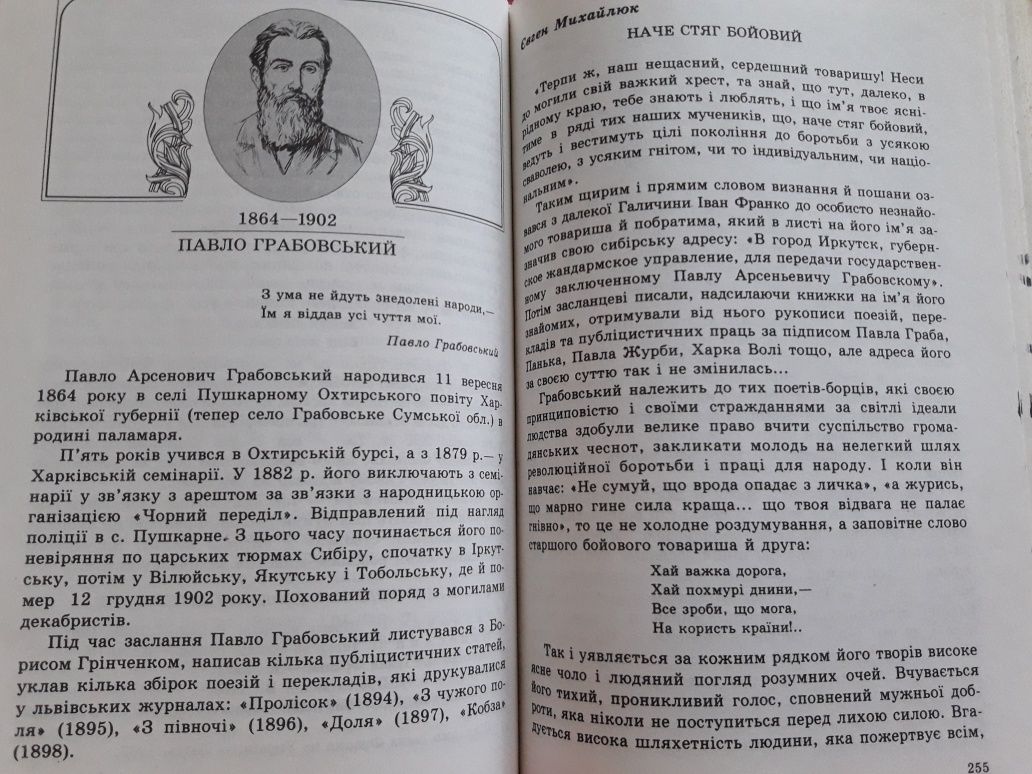 Учебник підручник українська література 7 клас Цимбалюк В.