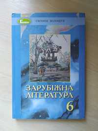 Зарубіжна література 6 клас, Волощук