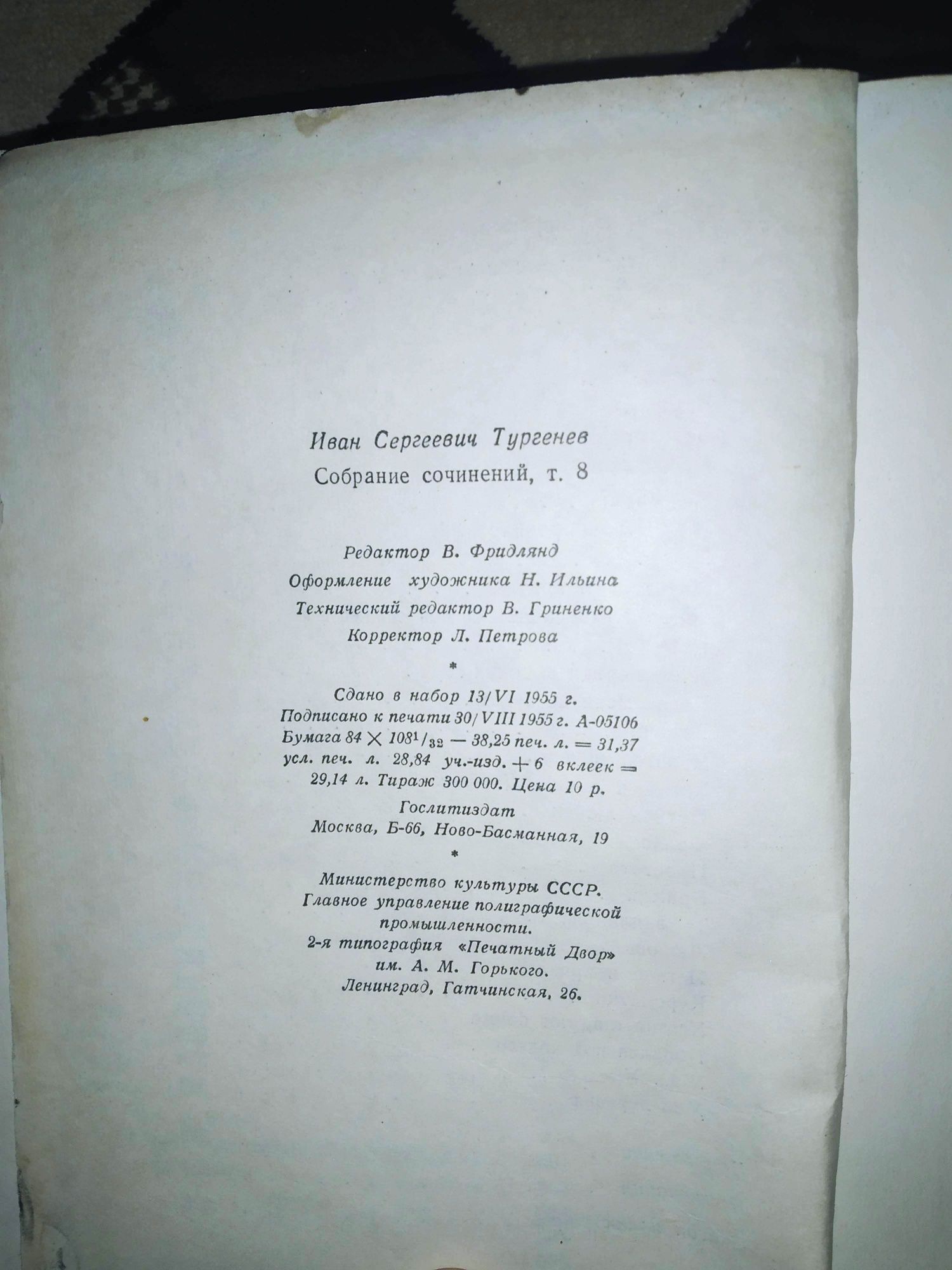 И. С. Тургенев в 12 томах, 1956 г

Состояние: Нормальное
Год: 1956
Тир