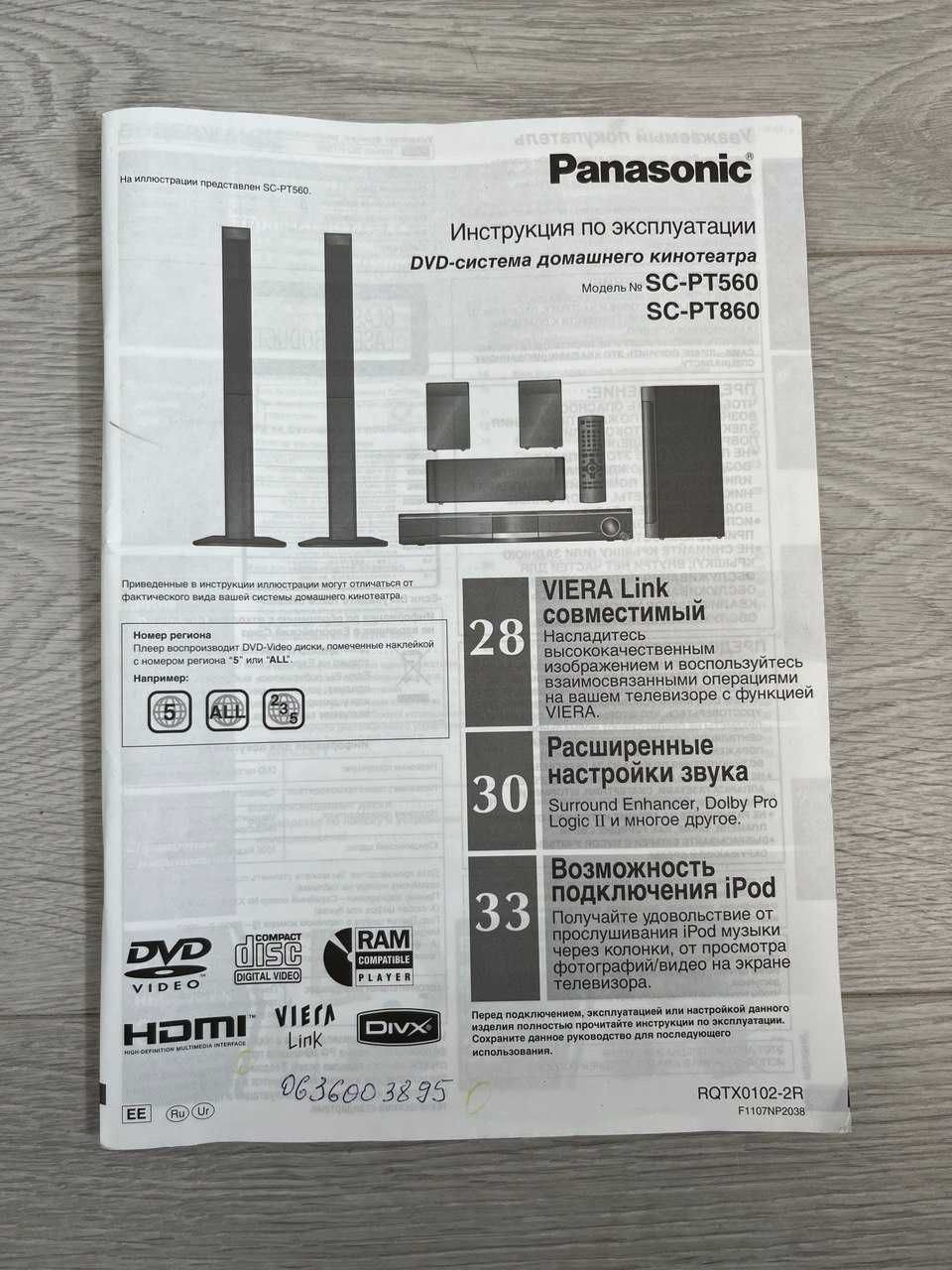 Домашний Кинотеатр Panasonic SC-PT860