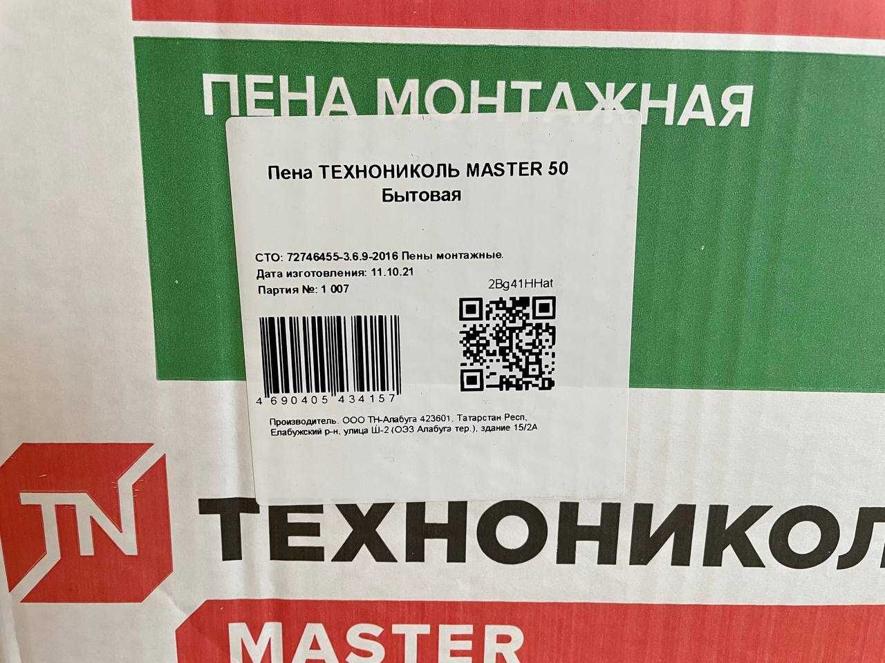 Піна монтажна АКЦІЯ Техноніколь MASTER 50 побутова